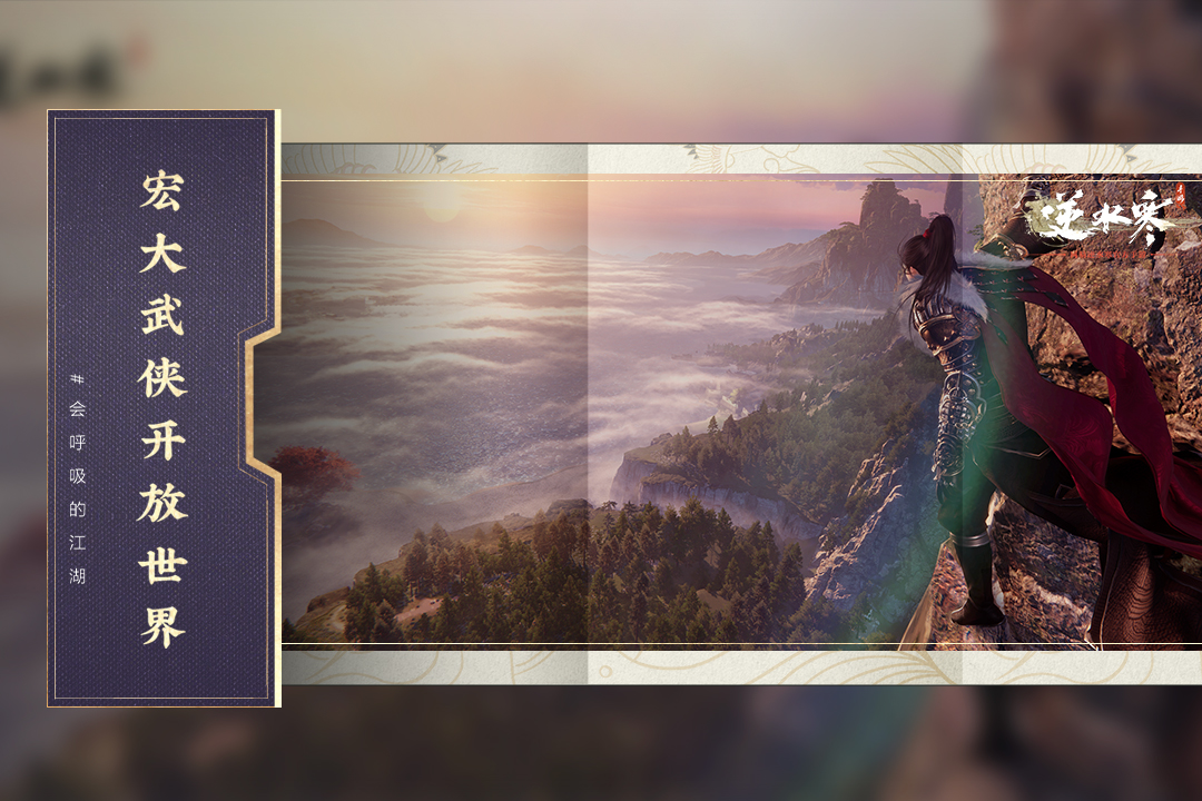 逆水寒（會呼吸的江湖）截圖預覽