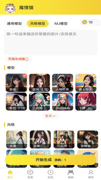 魔貍貓AI繪畫截圖