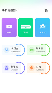 紅外線空調(diào)遙控截圖