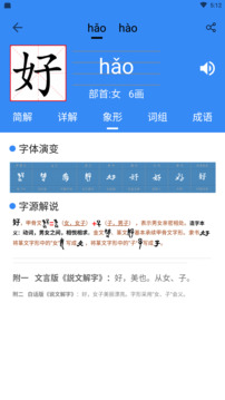 象形字典截圖