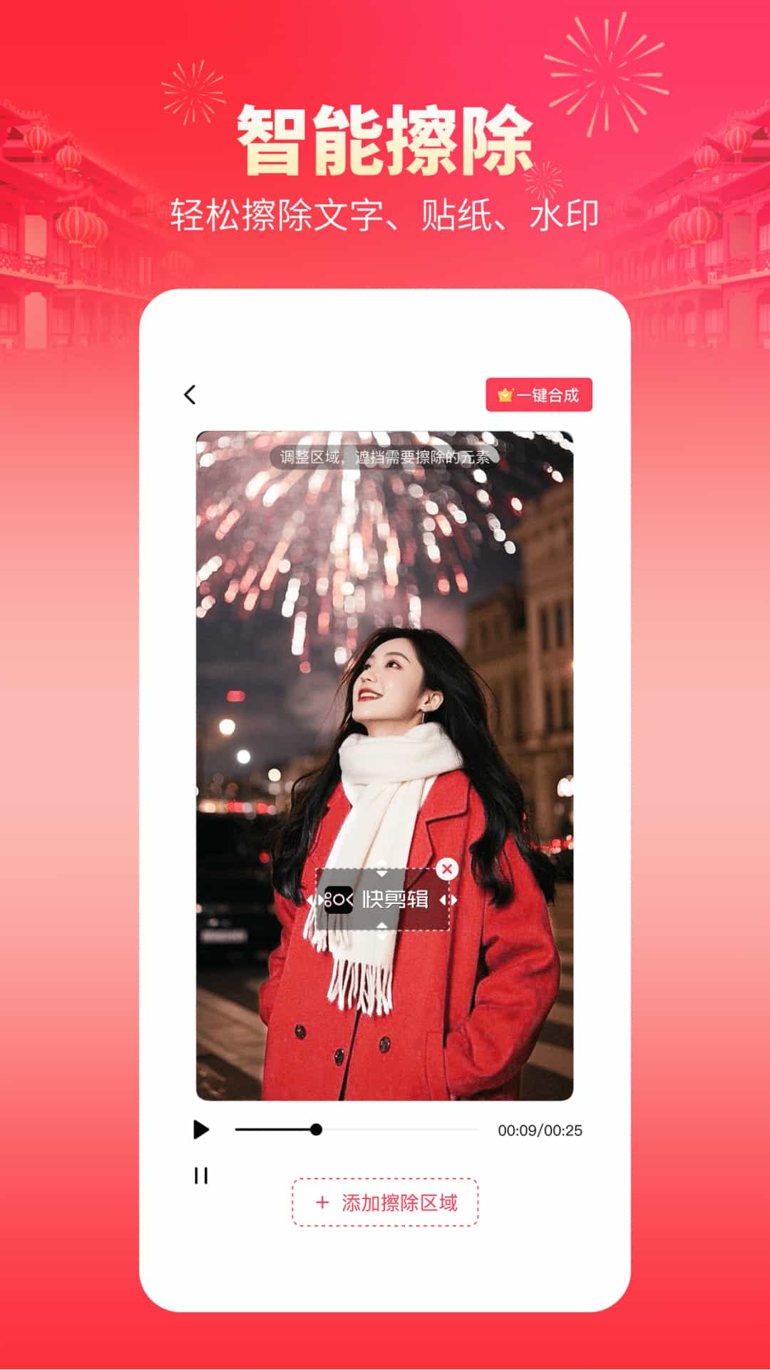 快剪輯-視頻大片一鍵制作截圖預(yù)覽