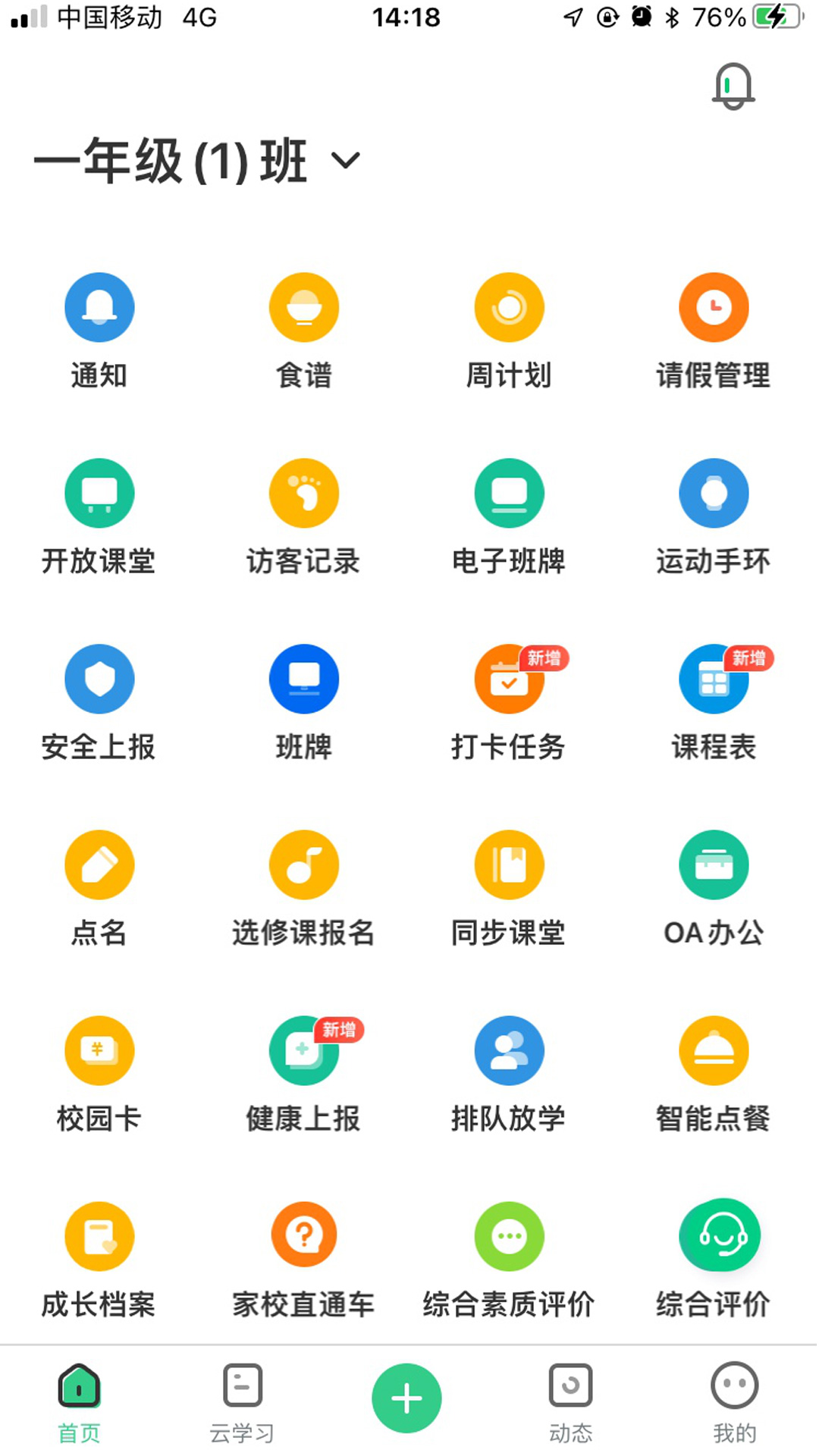 师生通新版截图1