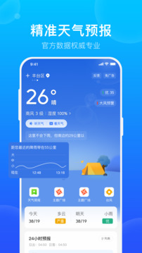 手機(jī)天氣預(yù)報(bào)截圖