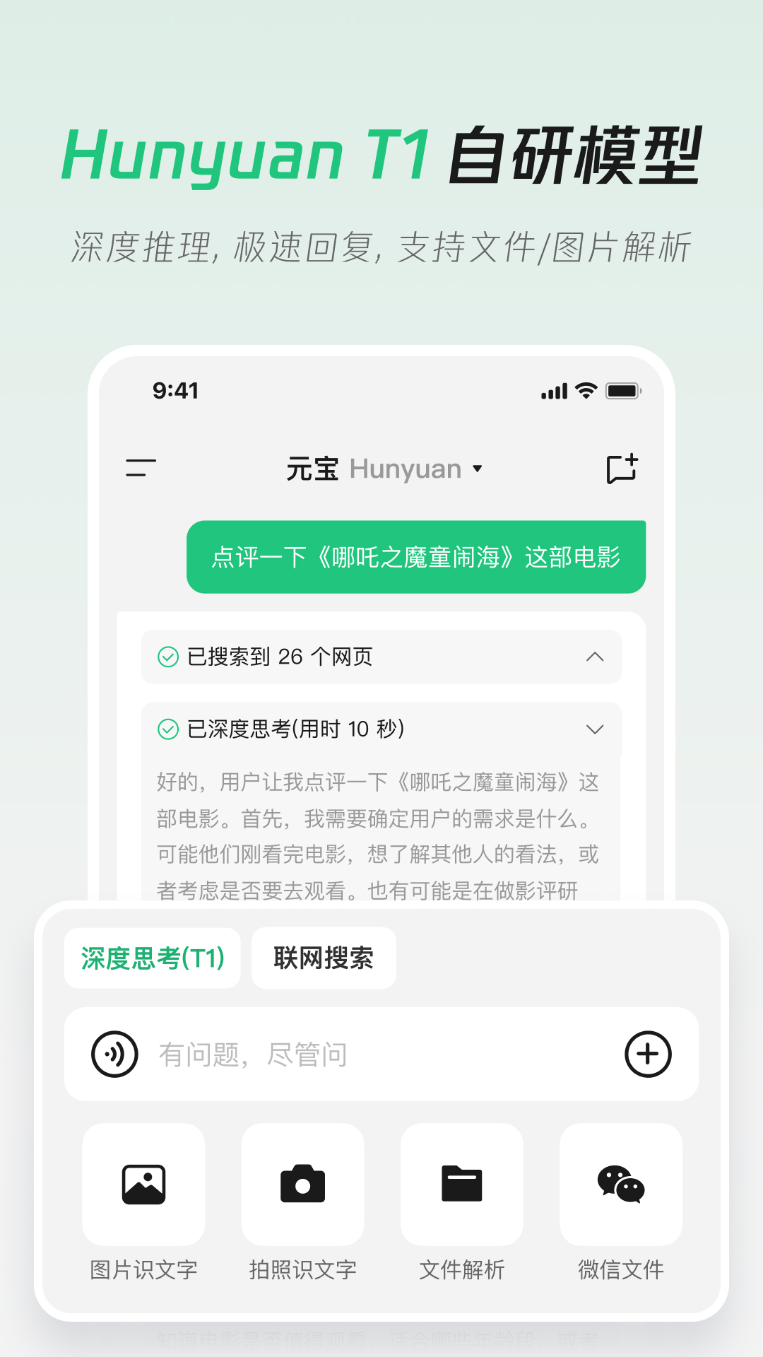騰訊元寶-發(fā)現AI新體驗截圖預覽