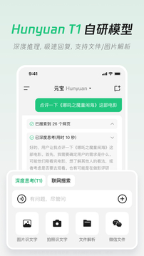 騰訊元寶-發(fā)現(xiàn)AI新體驗(yàn)截圖