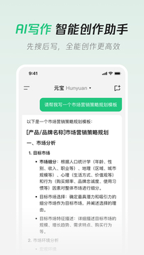 騰訊元寶-發(fā)現(xiàn)AI新體驗(yàn)截圖