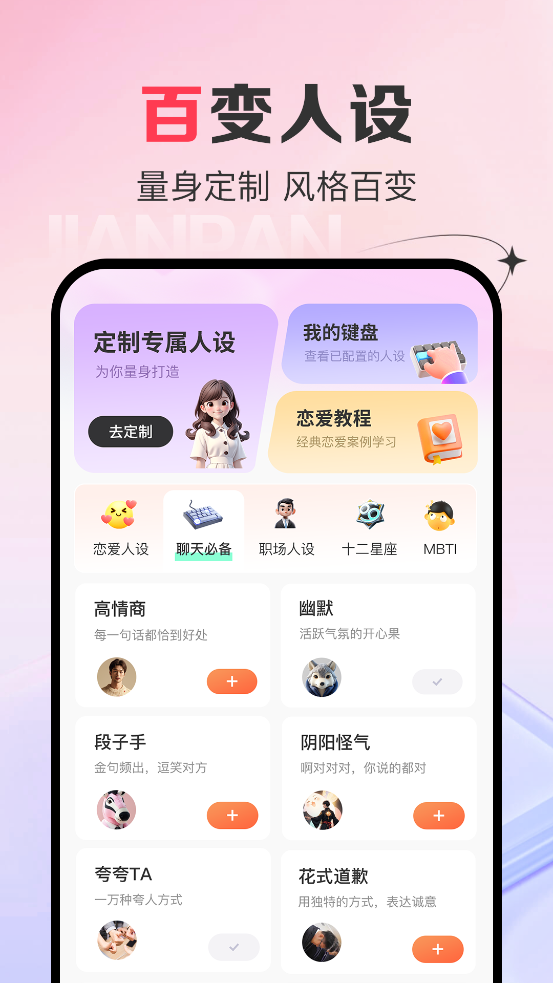 AI恋爱键盘截图2