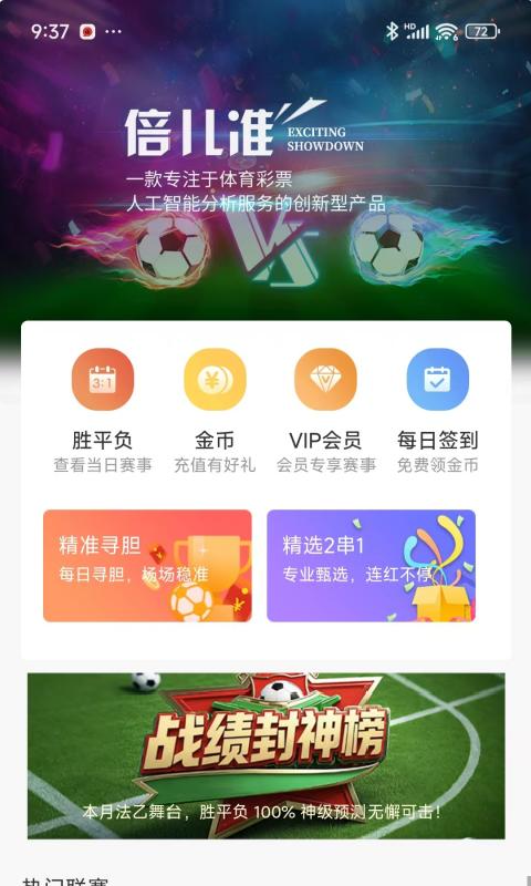 倍儿准预测v1.1.0截图1