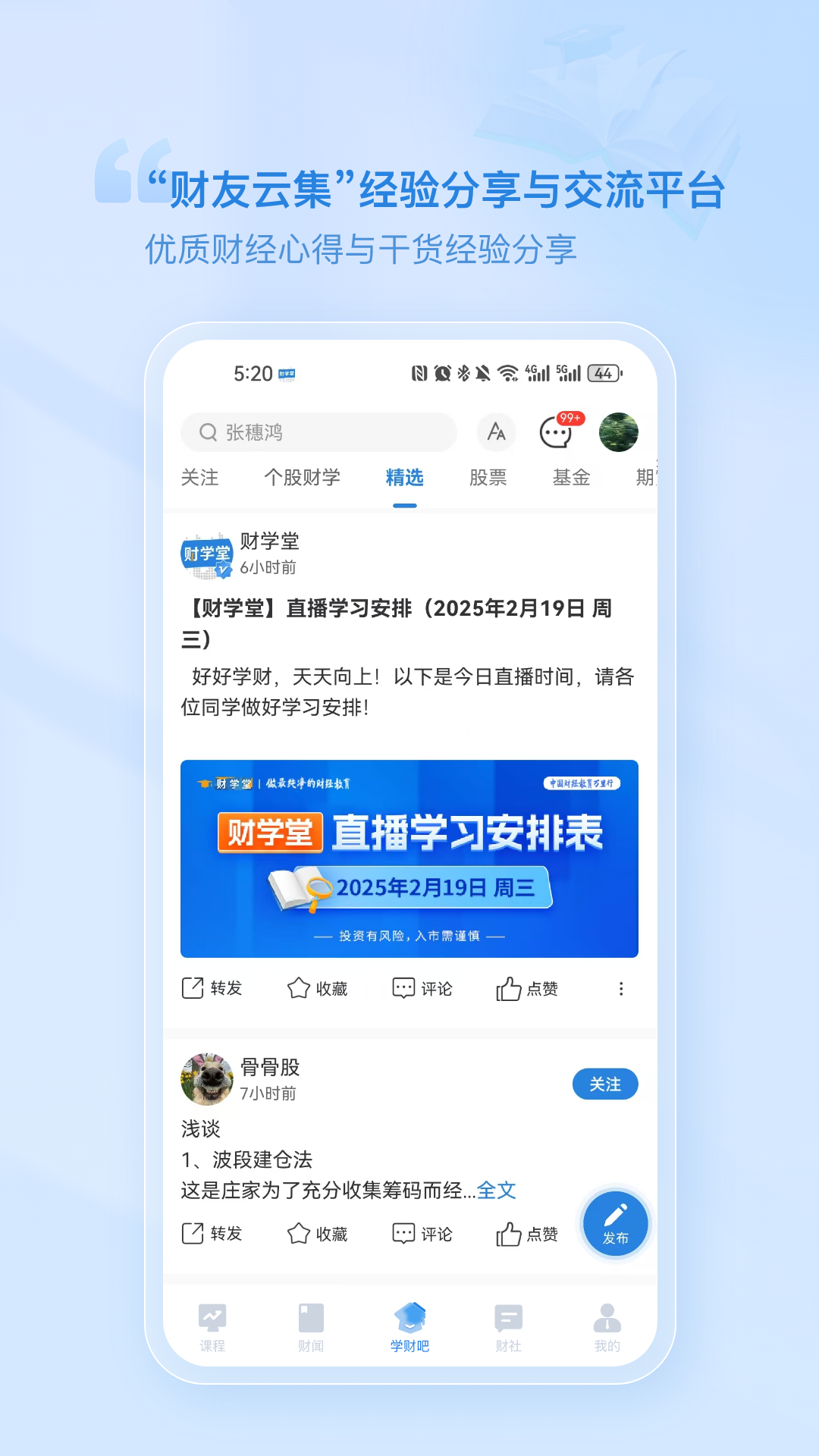 财学堂v4.1.19.25022001截图2