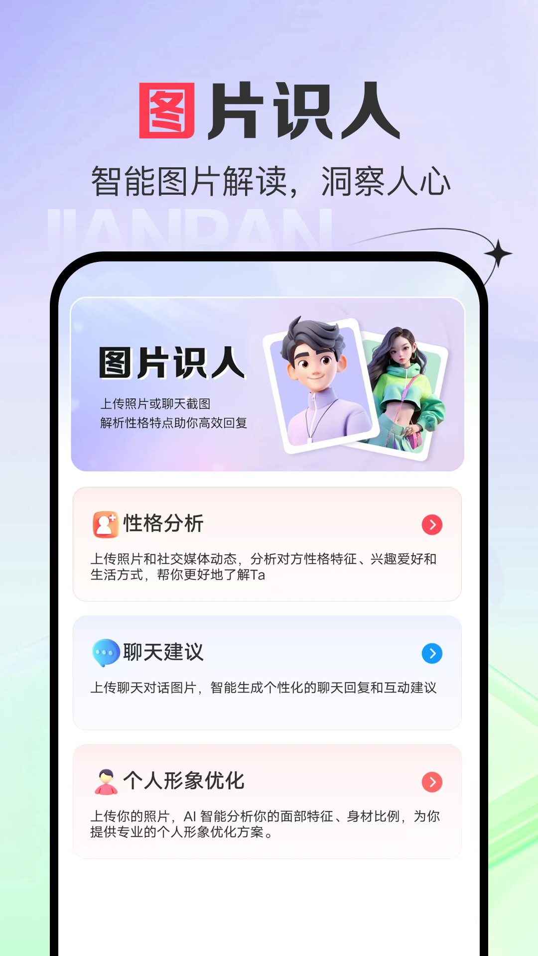 AI恋爱键盘截图3