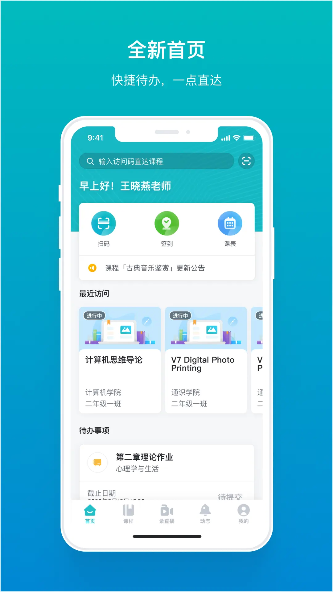 畅课v2.10.1截图5