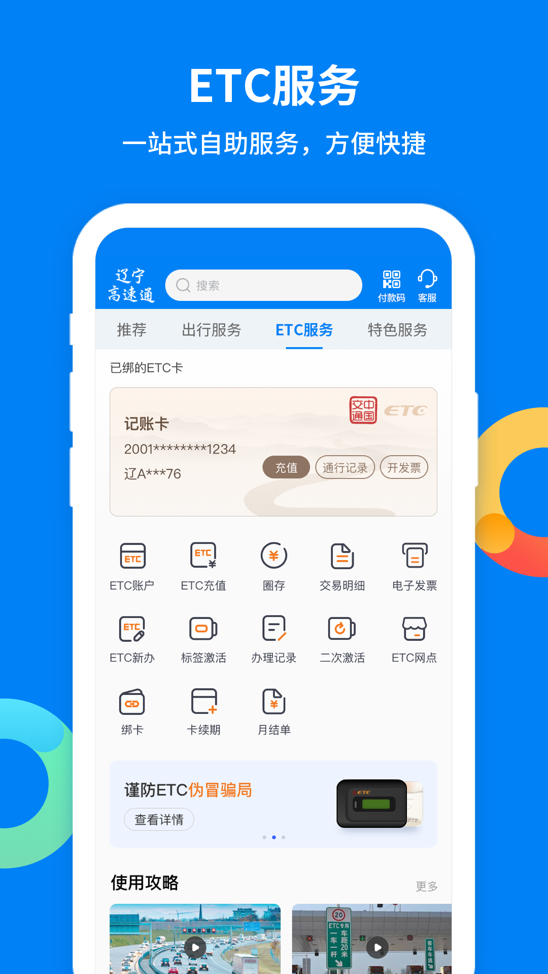 辽宁高速通截图2