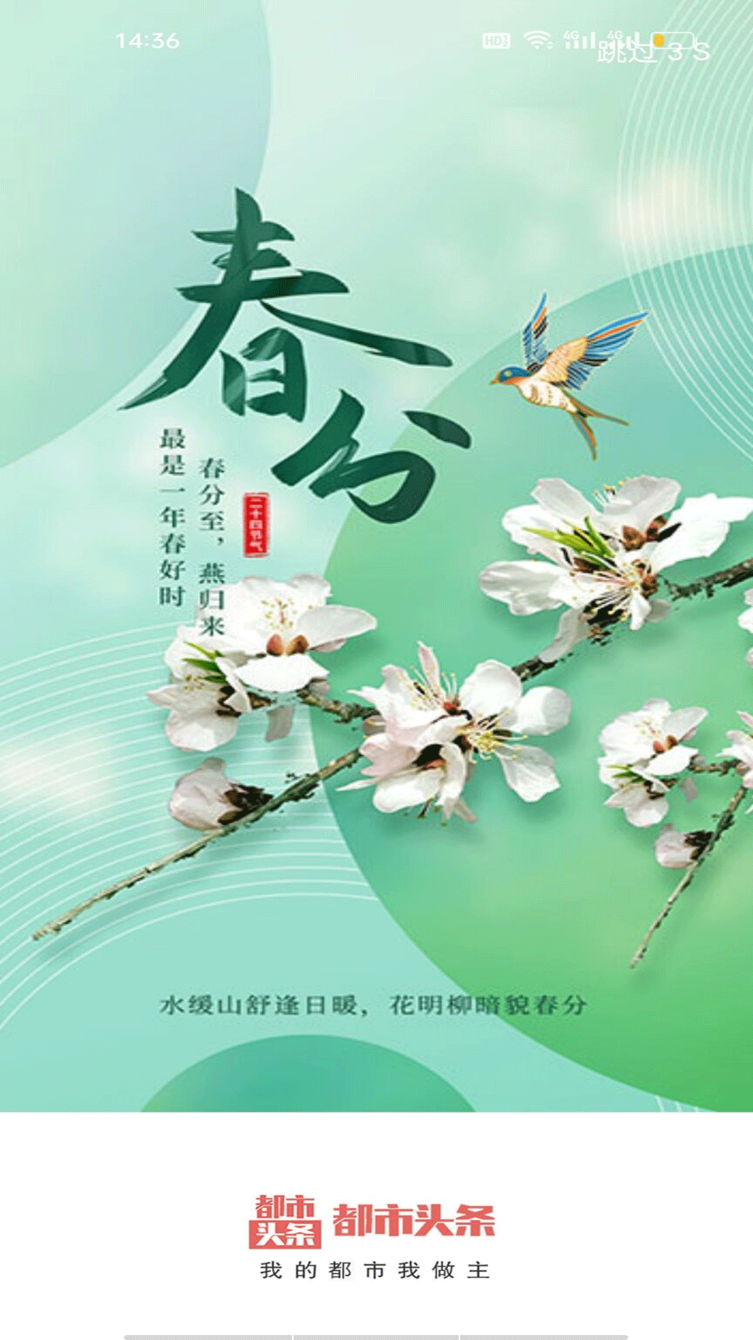 都市頭條截圖預覽