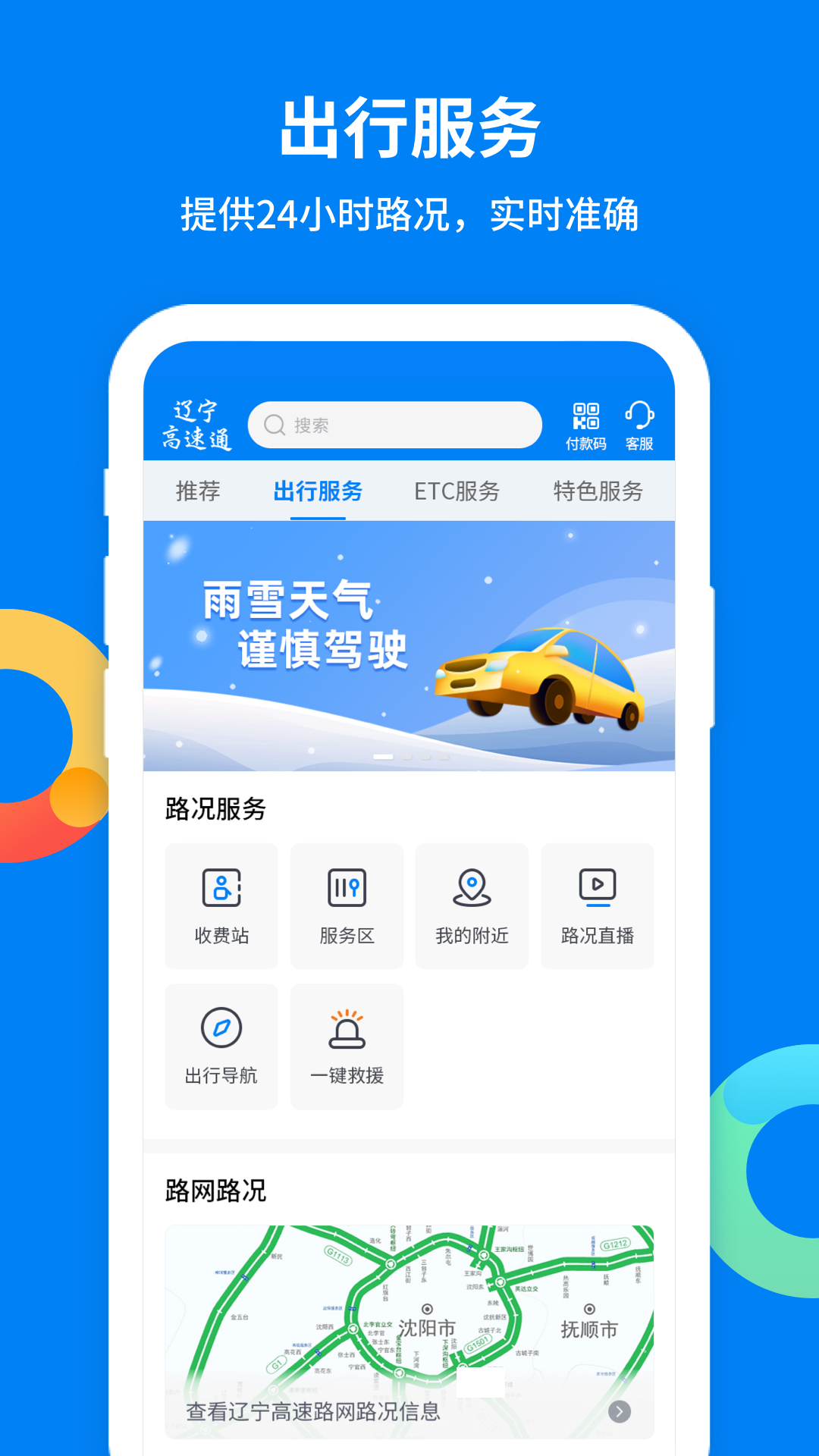 辽宁高速通截图3