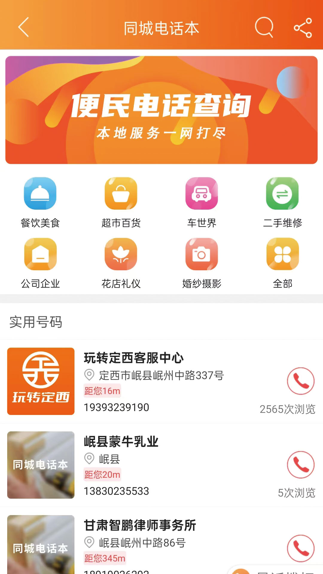 玩轉(zhuǎn)定西截圖預(yù)覽