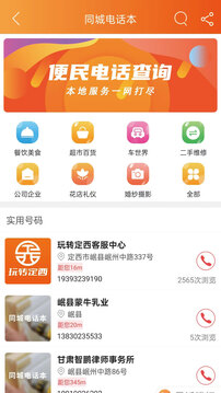 玩轉(zhuǎn)定西截圖