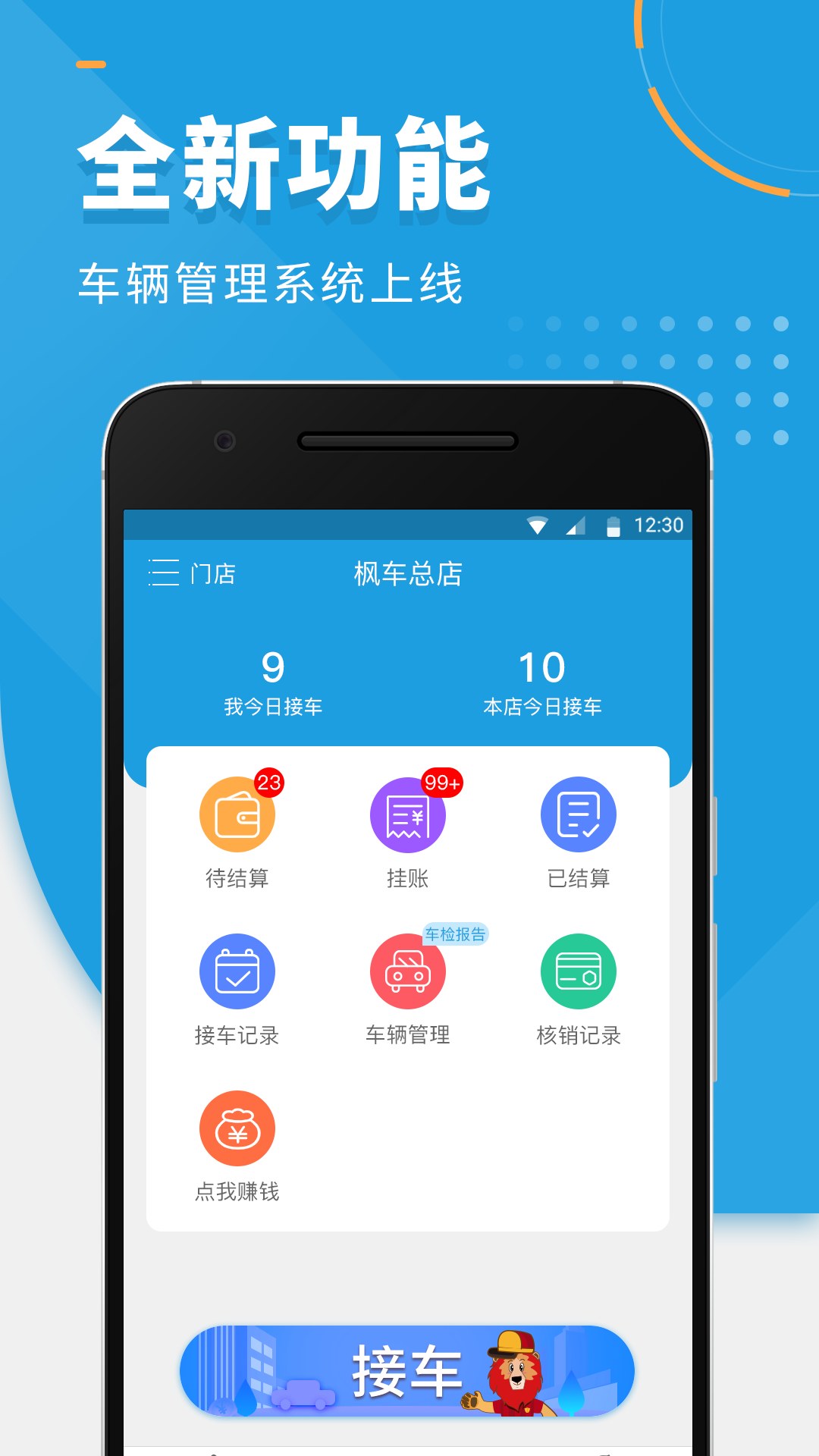 枫车师傅v5.28截图5