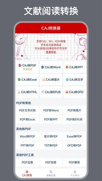 CAJ轉(zhuǎn)換器截圖