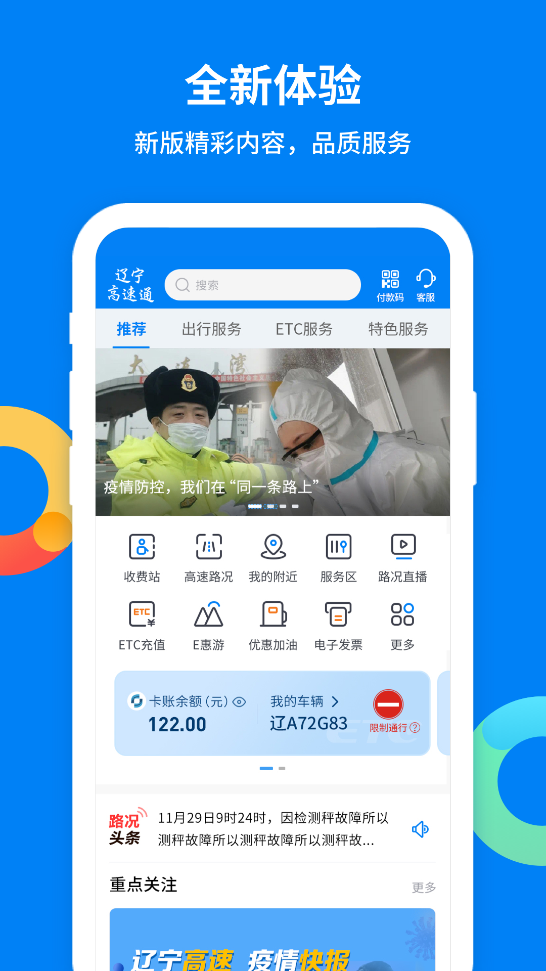 辽宁高速通截图1