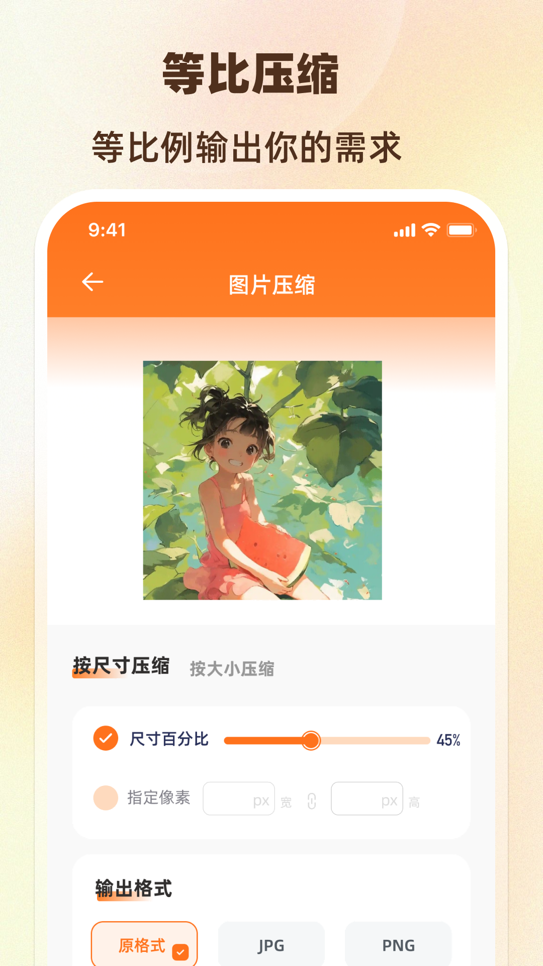 圖片壓縮截圖預覽