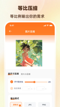 圖片壓縮截圖