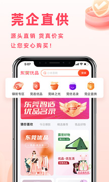 東莞優(yōu)品截圖