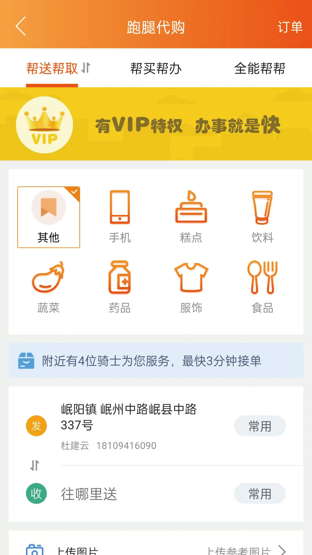 玩轉(zhuǎn)定西截圖預(yù)覽