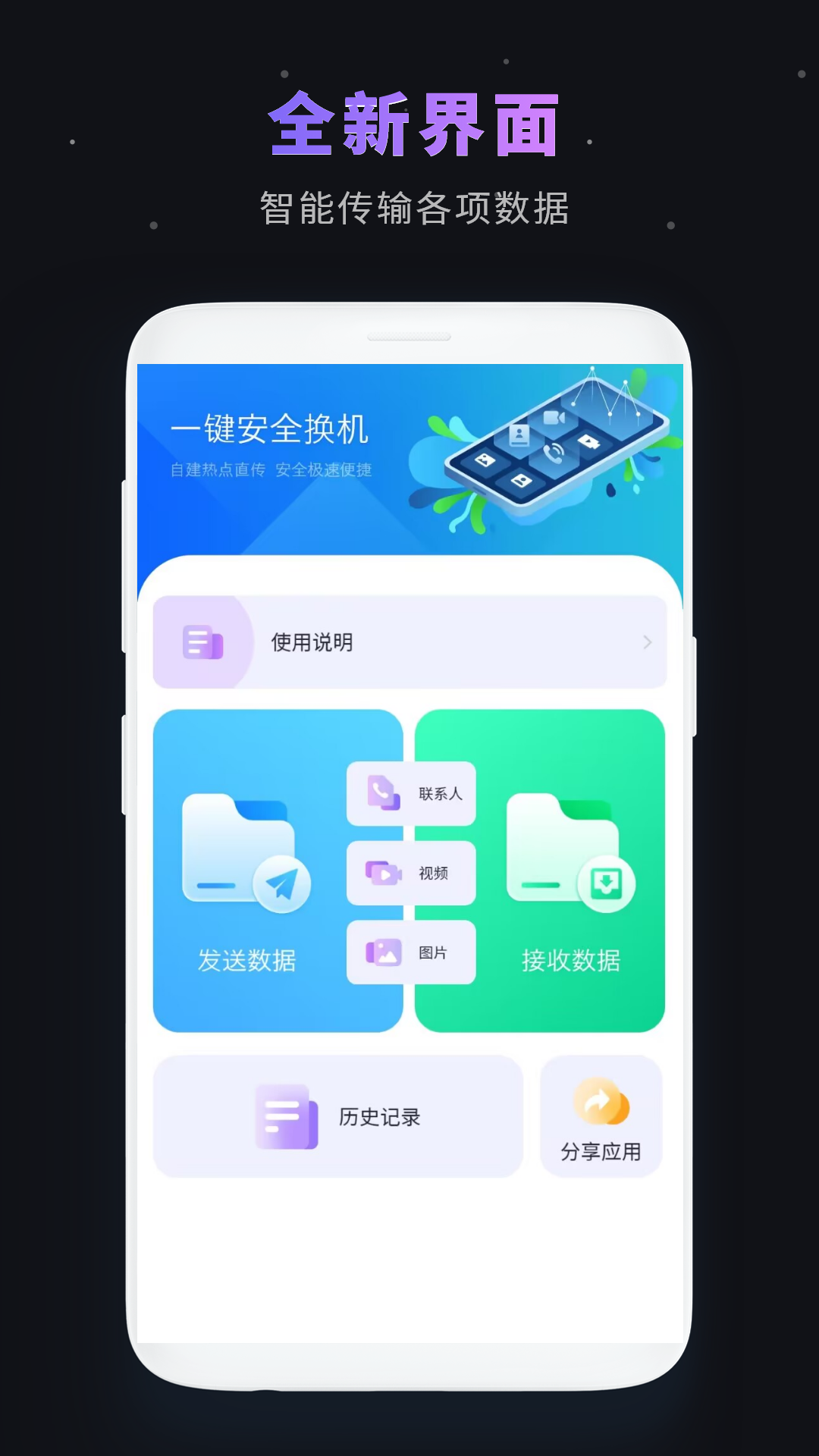 一键换机截图1