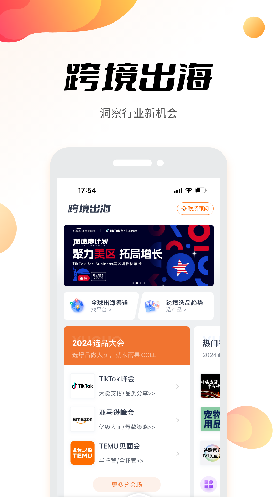 雨果跨境截圖預(yù)覽