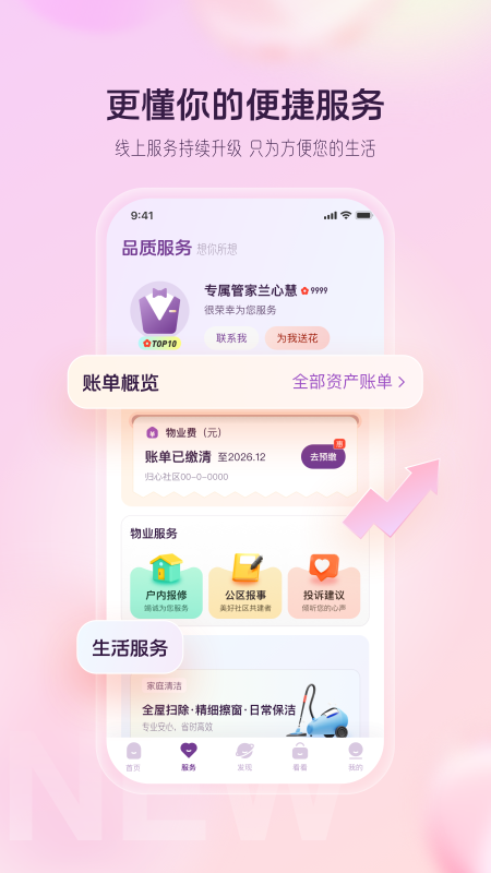 融创归心截图3