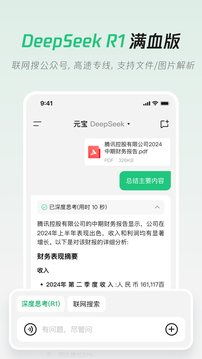 騰訊元寶-發(fā)現(xiàn)AI新體驗(yàn)截圖