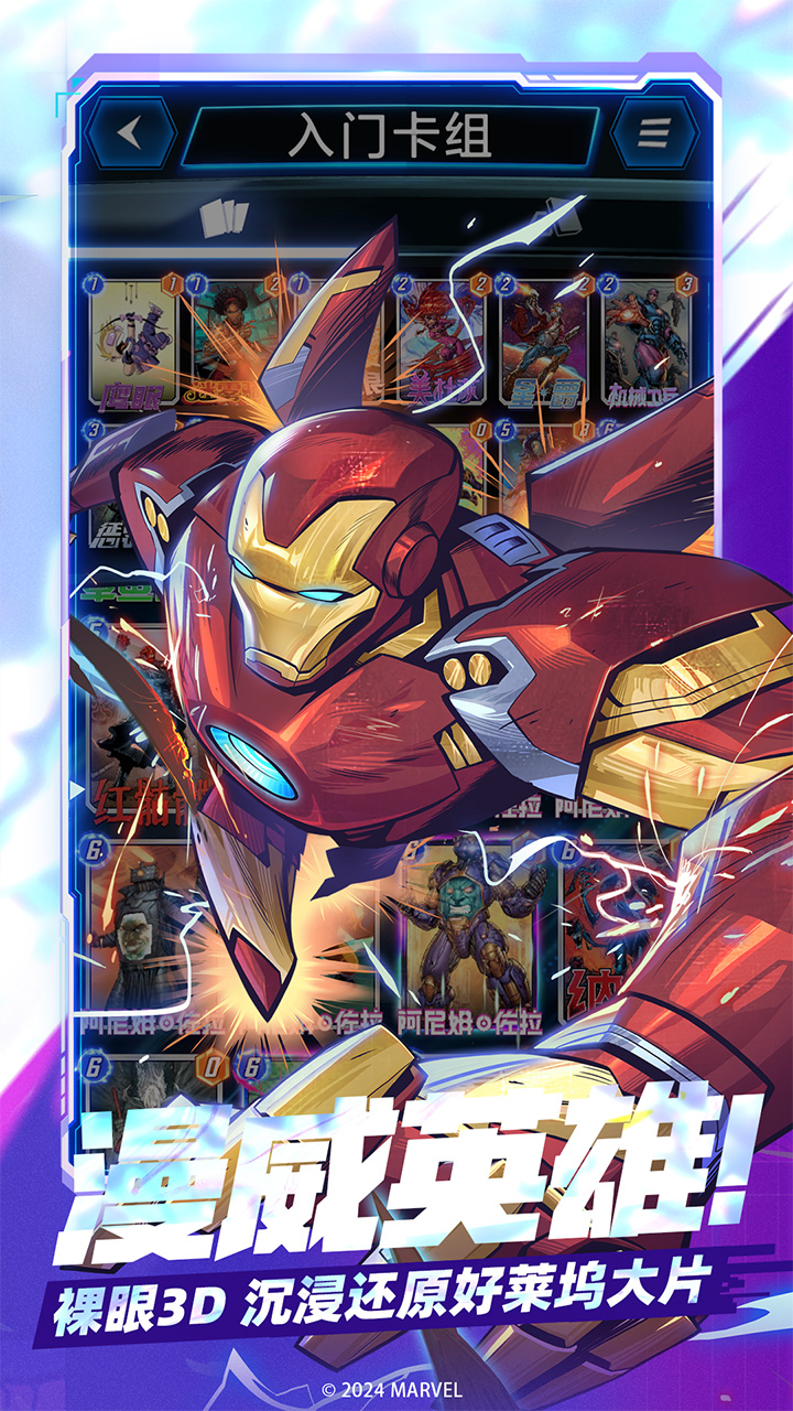 漫威終極逆轉(zhuǎn)截圖預(yù)覽