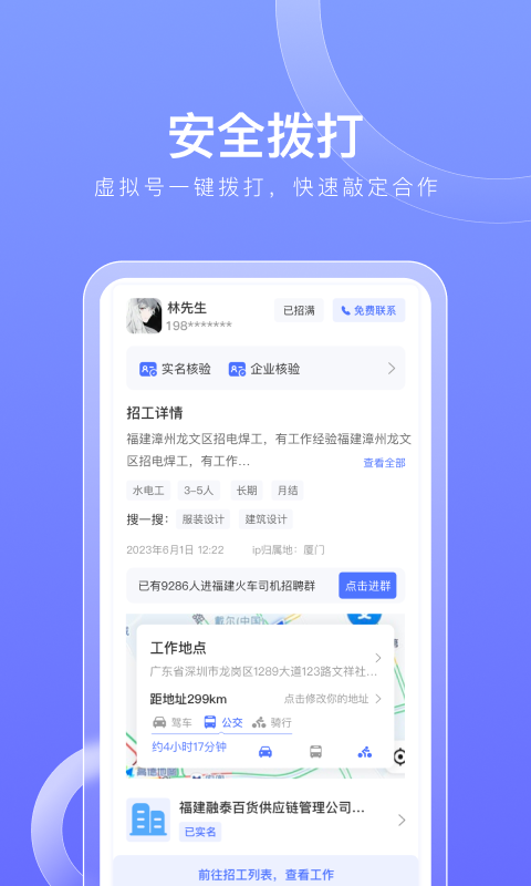 597招工截圖預覽