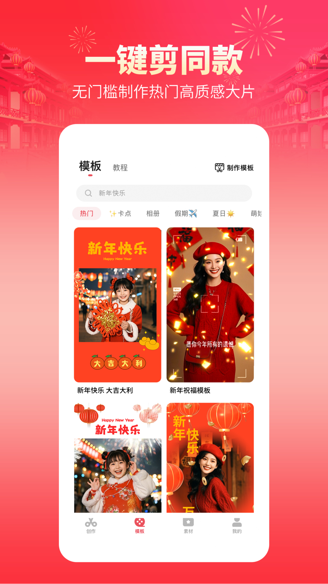 快剪輯-視頻大片一鍵制作截圖預(yù)覽