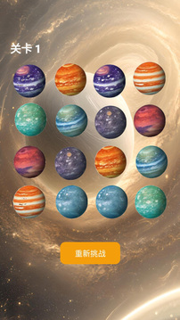星球記憶闖關(guān)截圖