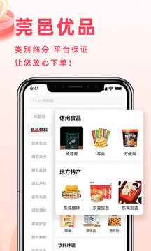 東莞優(yōu)品截圖