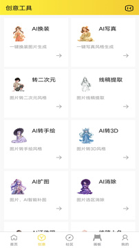 魔貍貓AI繪畫截圖