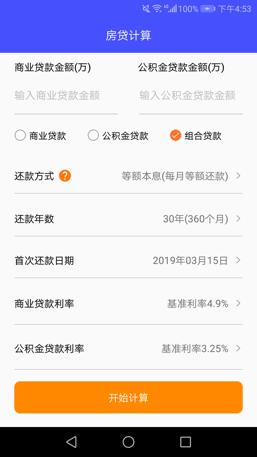房贷还款计算器APP下载安装_2026最新正版手机免费下载_25PP