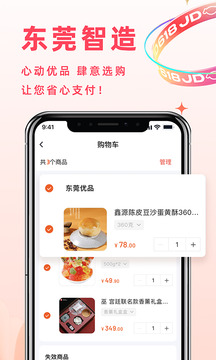 東莞優(yōu)品截圖