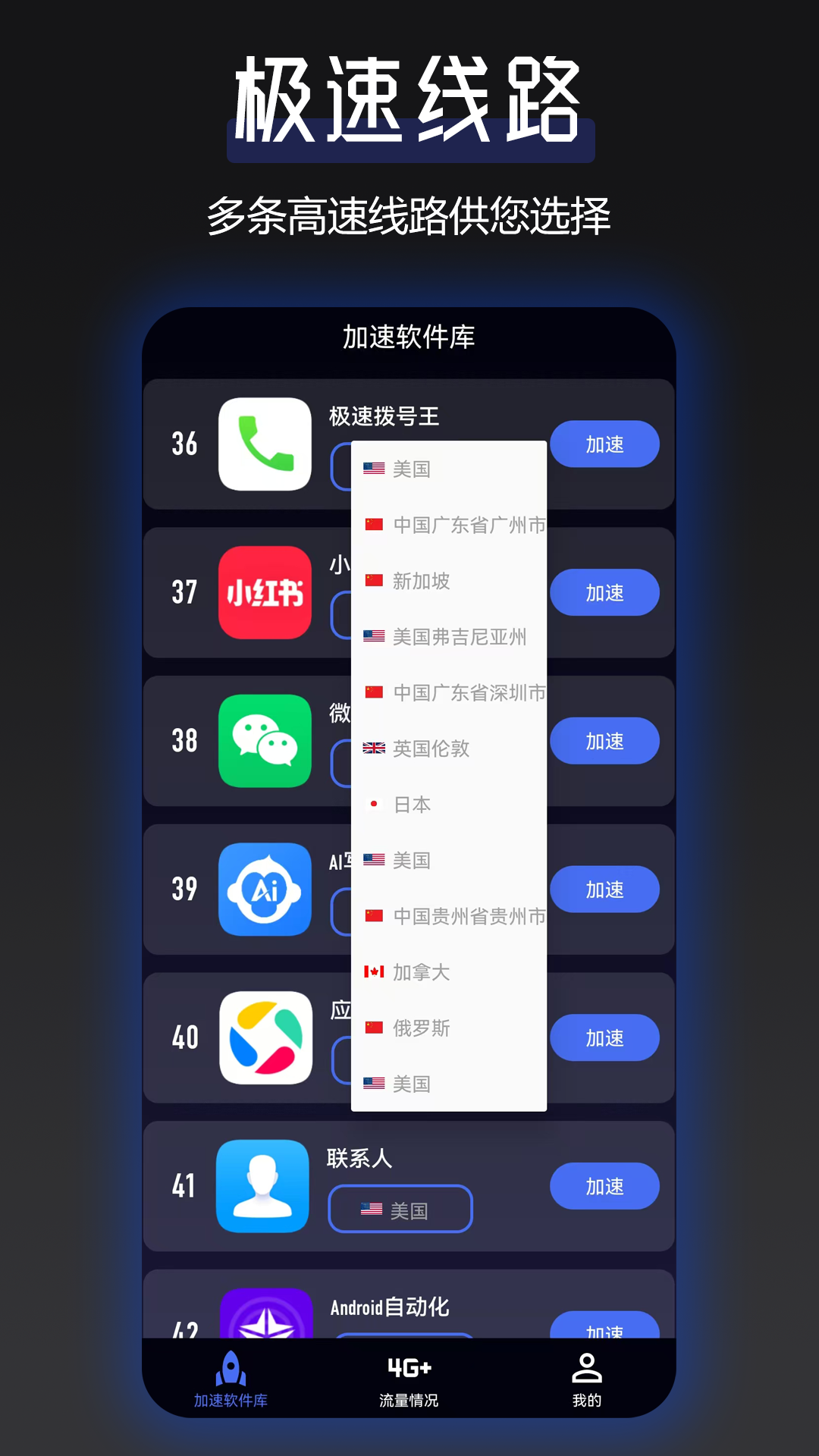 云网络加速器截图3