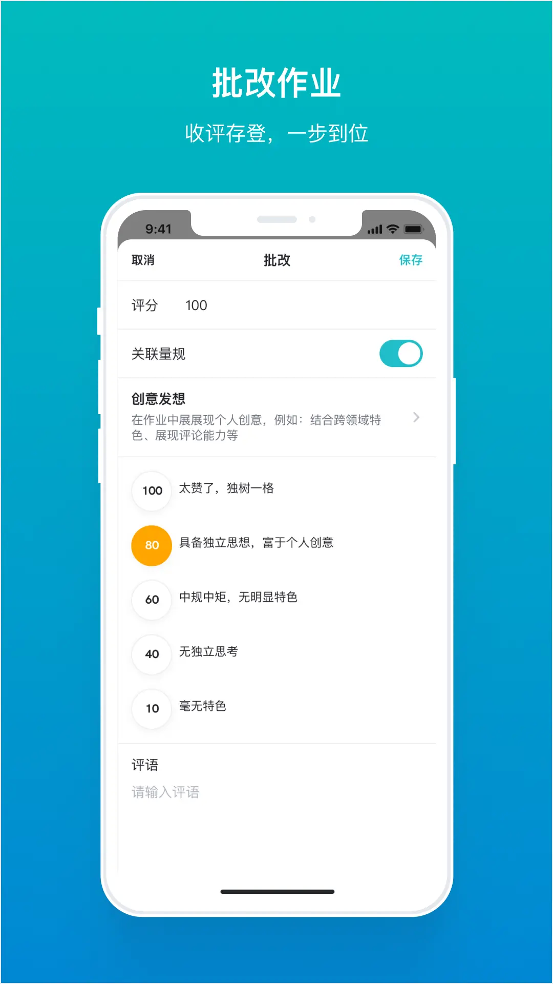 畅课v2.10.1截图1