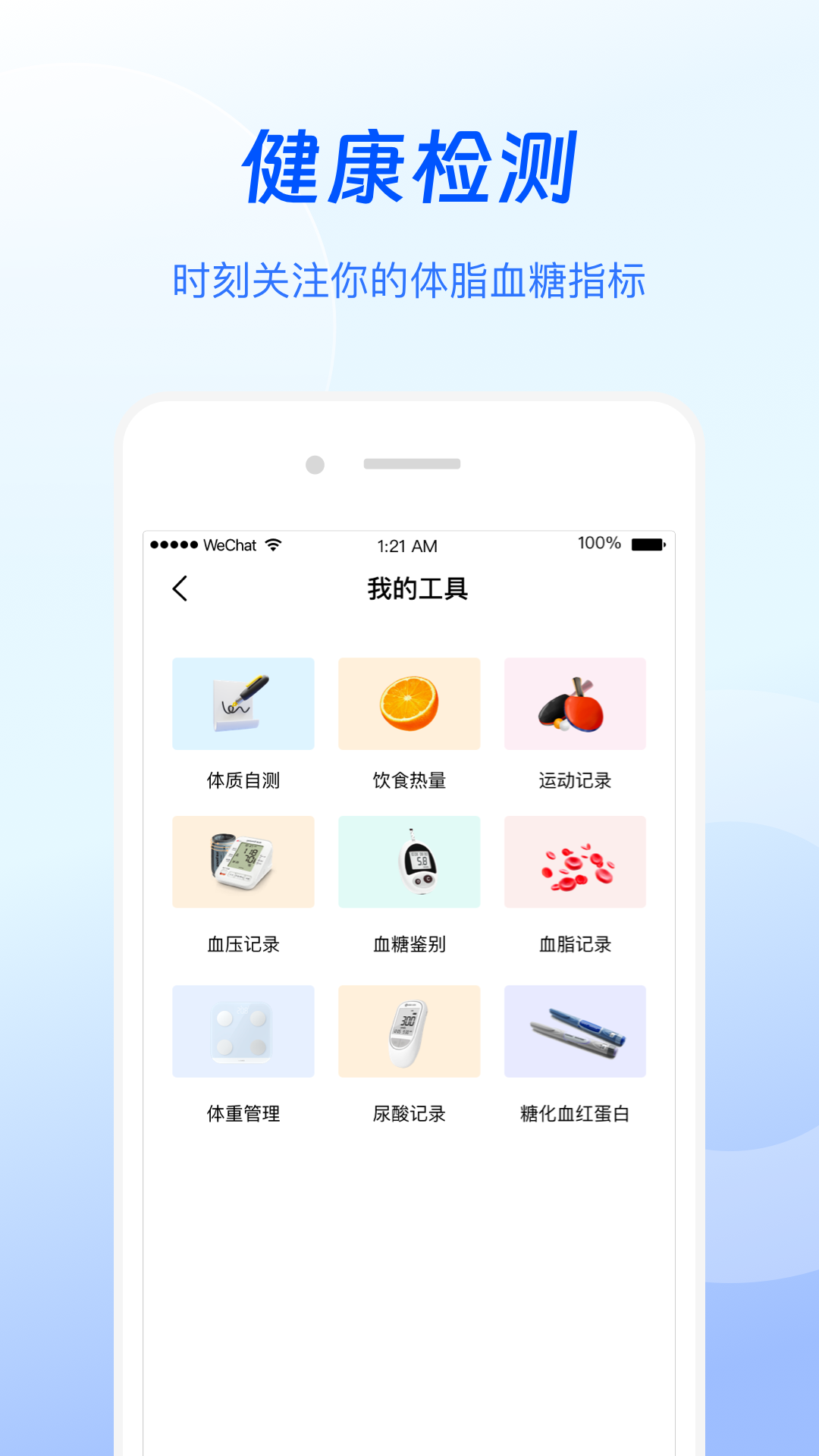 谷医堂健康截图3