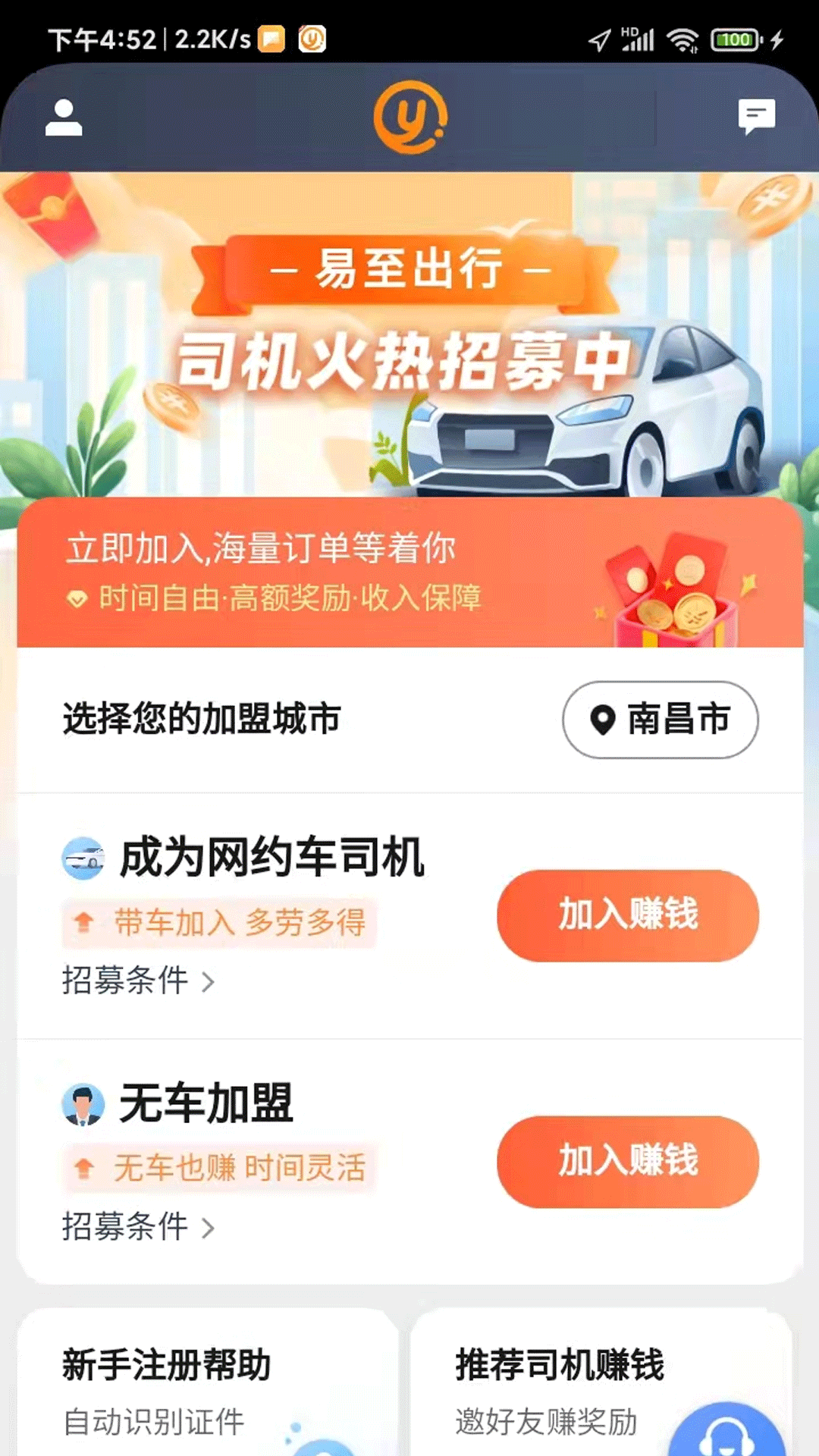 易至司機(jī)截圖預(yù)覽