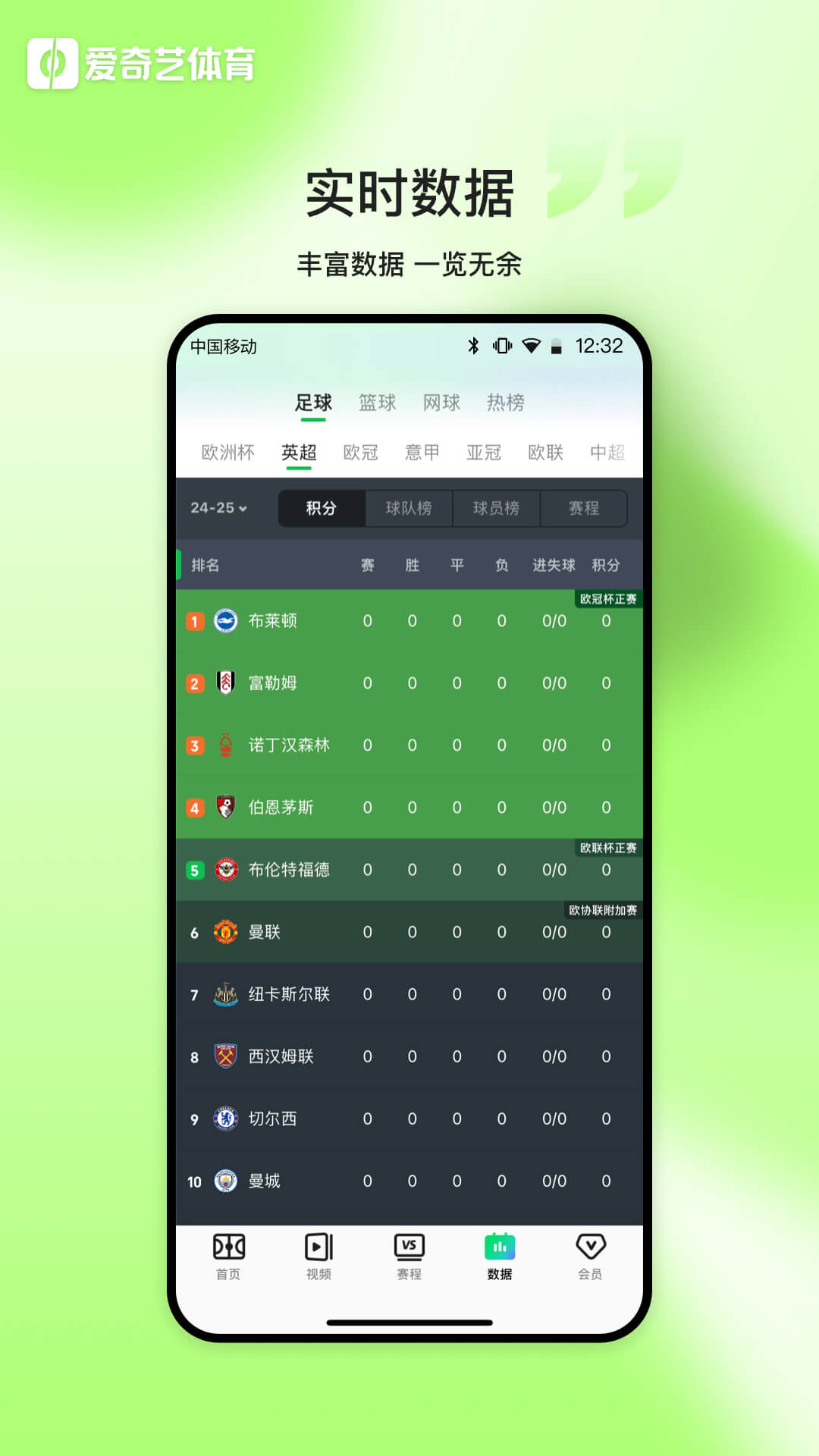 爱奇艺体育v12.7.2截图1