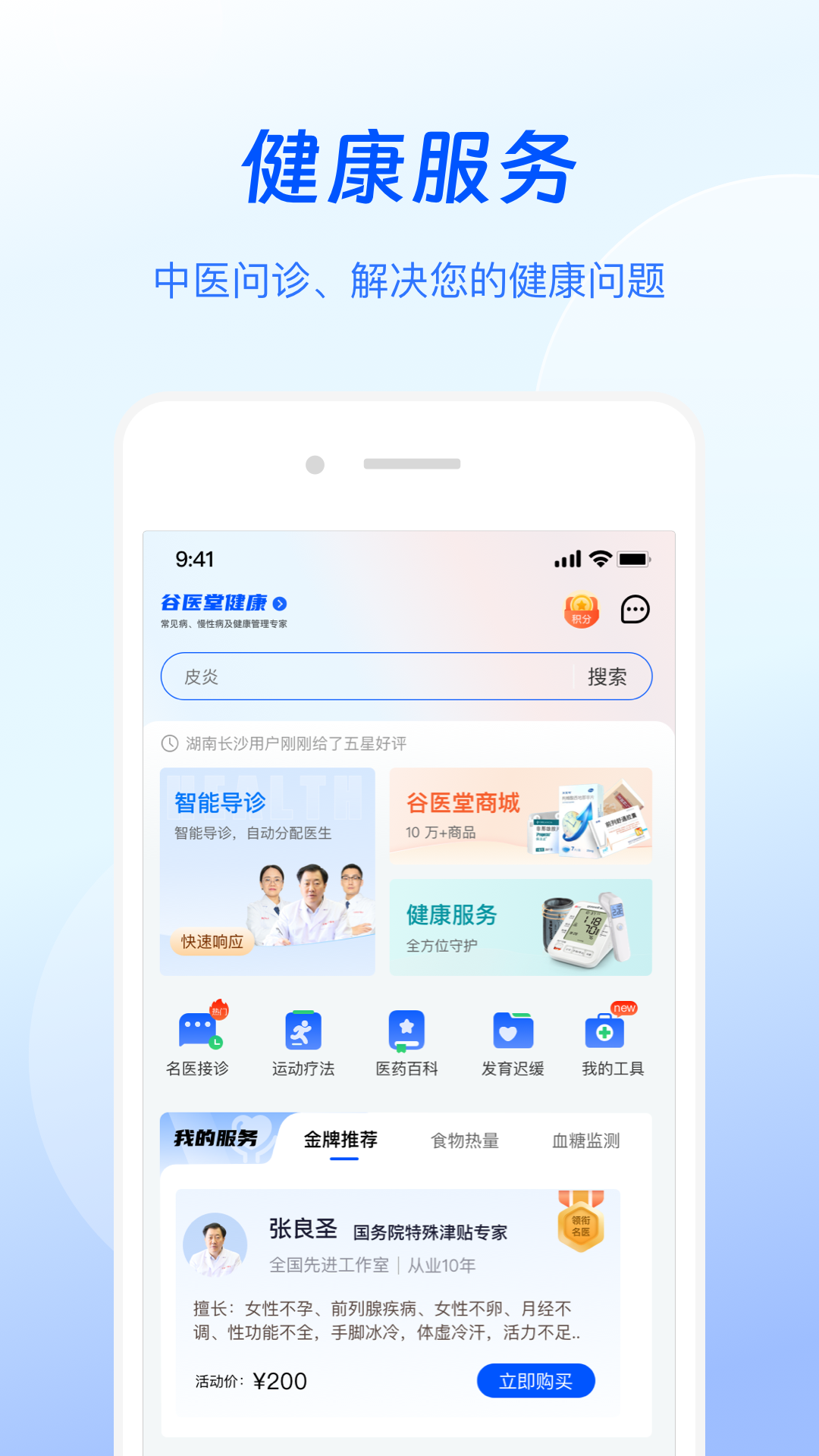 谷医堂健康截图1