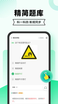駕考一點(diǎn)通截圖