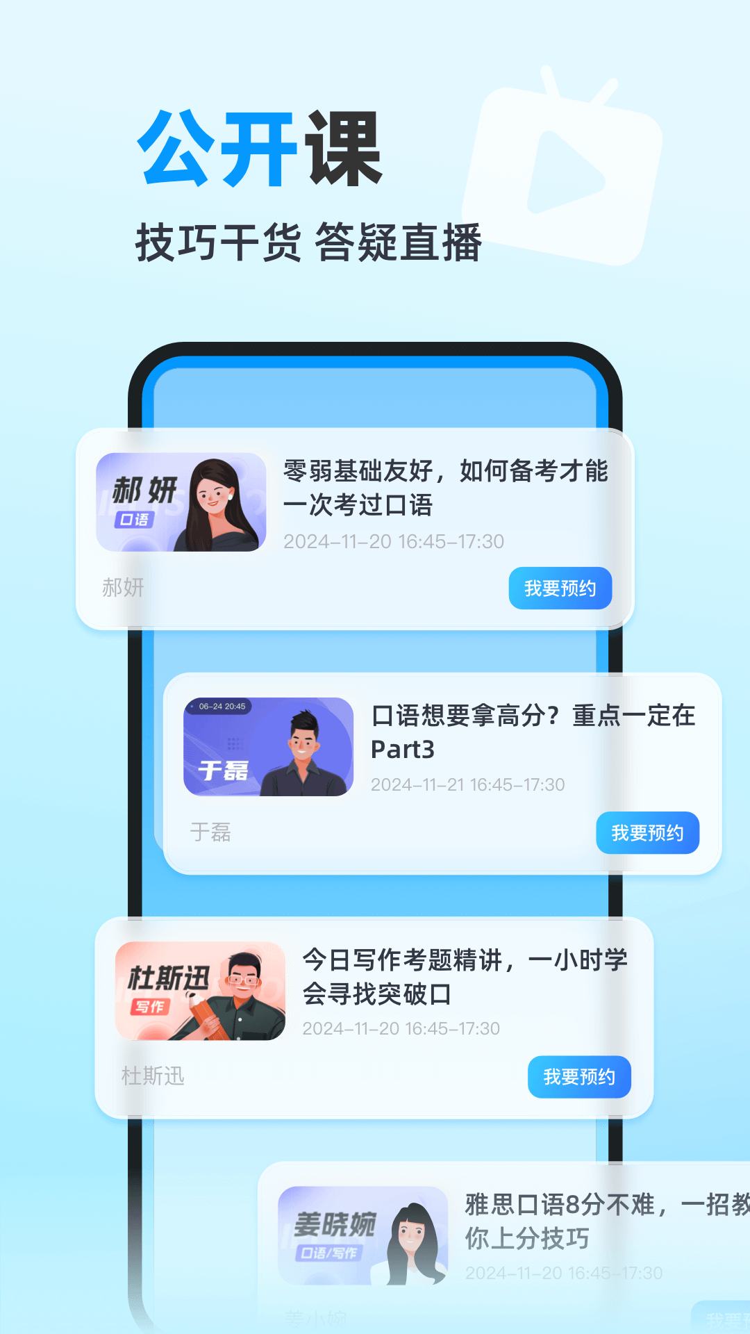 雅思哥截图5