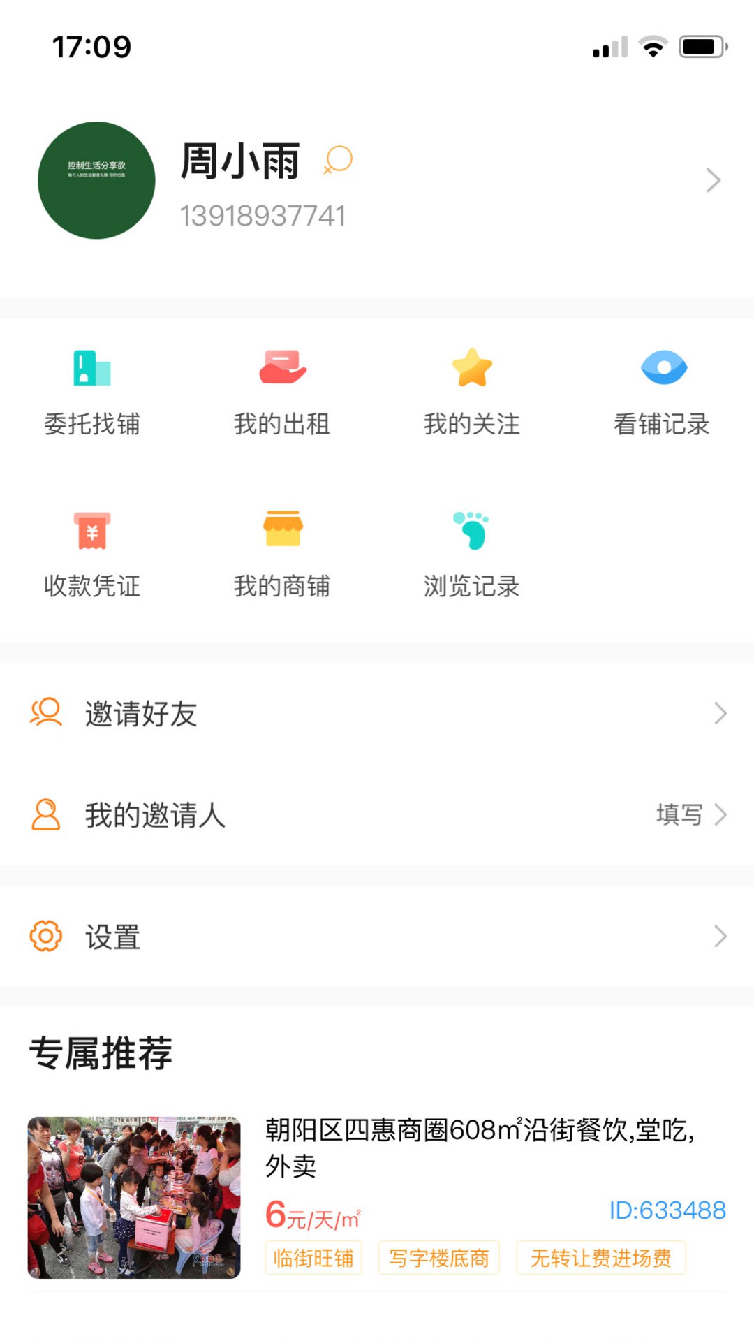 同联商业截图3