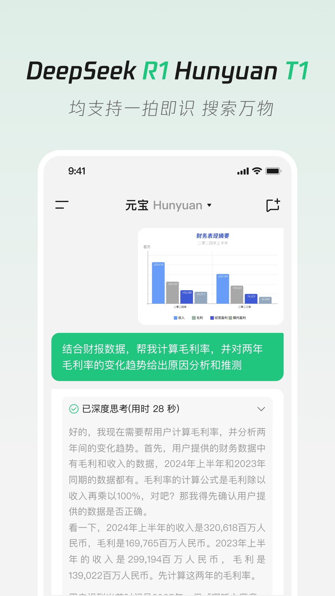 騰訊元寶-發(fā)現(xiàn)AI新體驗(yàn)截圖預(yù)覽