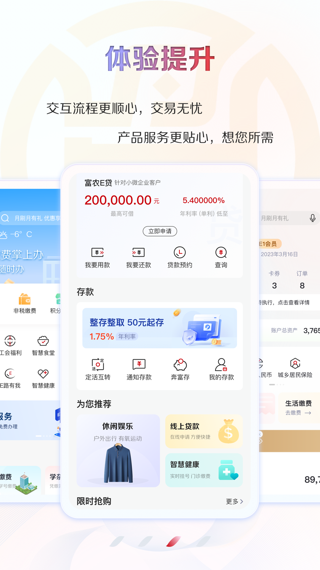 江苏农信截图3